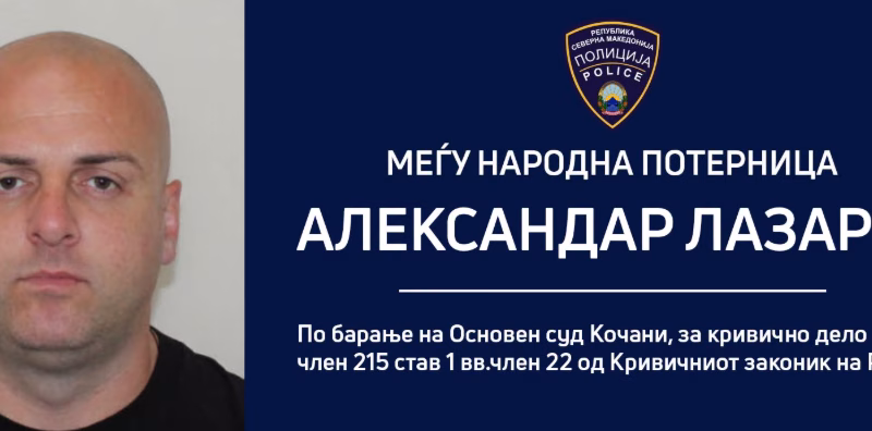МВР распиша меѓународна потерница по лицето кое избега од Полициска станица во Кочани