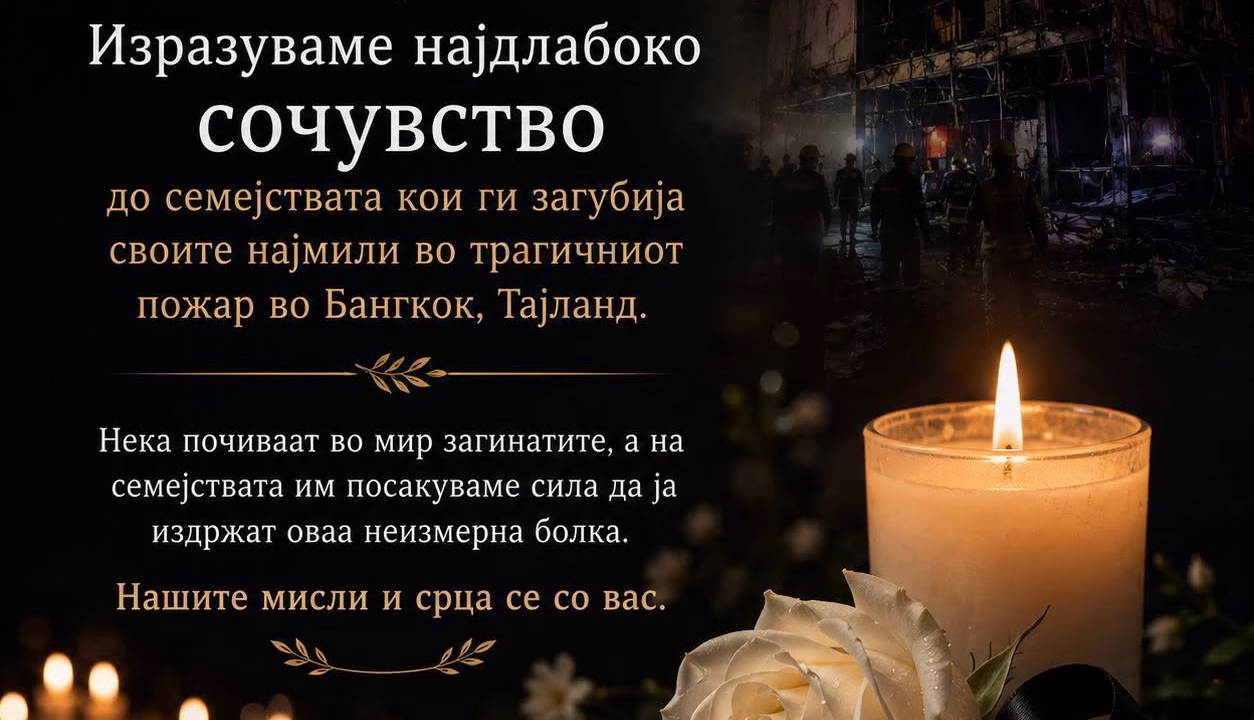 „Ја знаеме тишината што останува по заминувањето на најмилите“ – Здружението на граѓани 16ти Март 2025 изрази сочувство за жртвите во Бангкок