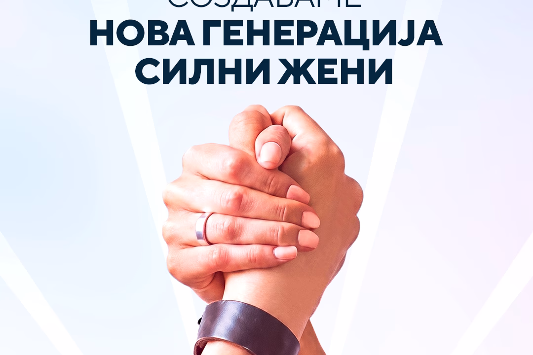 Уште неколку дена за пријавување: Жени, направете го првиот чекор кон економска независност