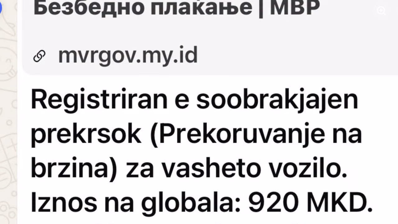 Повторно лажни СМС испратени од МВР: Никако да не се споделуваат лични податоци