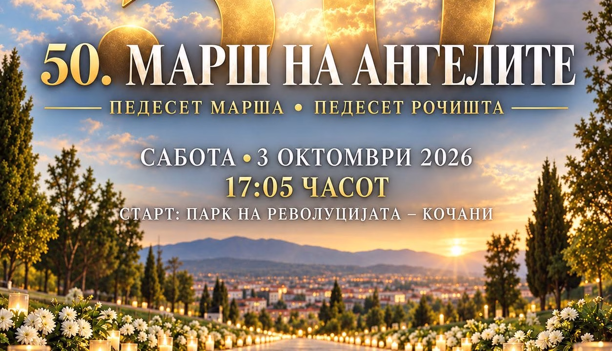Во сабота ќе се одржи 50-тиот „Марш на ангелите“ во Кочани