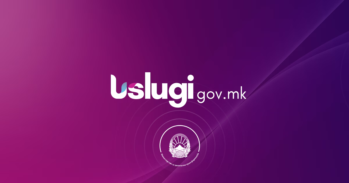 Рекорден септември на uslugi.gov.mk: 27.345 барања за еден месец